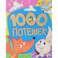 russische bücher:  - 1000 потешек