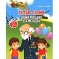 russische bücher: Ульева Е. - Беседы о войне. Энциклопедия для малышей