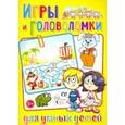 russische bücher:  - Игры и головоломки для умных детей