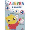 russische bücher:  - Пять в одном. Азбука
