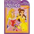 russische bücher:  - Умная раскраска. Принцессы (№16011)