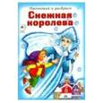russische bücher:  - Снежная королева