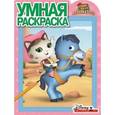 russische bücher:  - Умная раскраска. Шериф Келли и Дикий Запад (№16008)