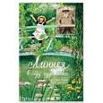 russische bücher: Бьорк Кристина - Линнея в саду художника