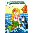 russische bücher:  - Русалочка