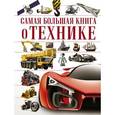 russische bücher:  - Самая большая книга о технике