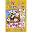 russische bücher:  - Игры и головоломки для любимой дочки