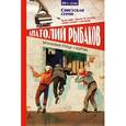 russische bücher: Рыбаков Анатолий Наумович - Бронзовая птица. Кортик