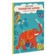 russische bücher: Аттиогбе М. - Разноцветные джунгли. Раскраска с наклейками 