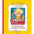 russische bücher: Ферра-Микура В. - Путешествие в город чудаков