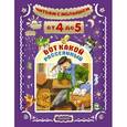 russische bücher: Маршак С.Я. - Читаем с малышом. От 4 до 5 лет. Вот какой рассеянный