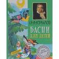 russische bücher: Крылов И.А. - Басни для детей