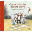 russische bücher: Ульф Н. - Одни на всём белом свете