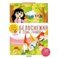 russische bücher: Лебрюн Сандра - Белоснежка и семь гномов (+ наклейки)