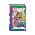 russische bücher: Селфорс С. - Школа "Долго и счастливо". Поцелуй и заклятие