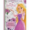 russische bücher:  - Раскраска-фантазия. Принцессы (№1602)
