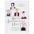 russische bücher: Таск Сергей Эмильевич - Жизнь замечательных идей