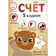 russische bücher:  - Пять в одном. Счет