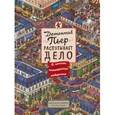 russische bücher: Камигаки Х.; IC4DESIGN - Детектив Пьер распутывает дело. В поисках похищенного лабиринта