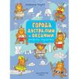 russische bücher: Голубев Александр - Города Австралии и Океании. Рисовалка-познавалка