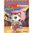 russische bücher:  - Раскраска-отгадалка. Шериф Келли и Дикий Запад (№1606)
