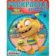 russische bücher:  - Раскраска-отгадалка. Генри Обнимонстр (№1604)