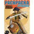 russische bücher:  - Раскраска-отгадалка. Звездные войны: Повстанцы (№1603)
