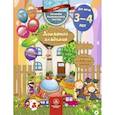 russische bücher:  - Домашняя академия. Сборник развивающих заданий для детей 3-4 лет