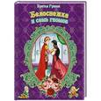 russische bücher:  - Белоснежка и семь гномов (фиолетовая)