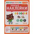 russische bücher: Бадреддин Дофин - Умные наклейки. 3-4 года