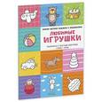 russische bücher: Бодрова Александра - Любимые игрушки