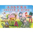 russische bücher:  - Азбука зверей и птиц