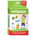 russische bücher:  - Чтение.6-7 лет