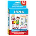 russische bücher:  - Речь.6-7 лет