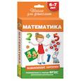 russische bücher:  - Математика.6-7 лет