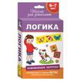 russische bücher:  - Логика.6-7 лет