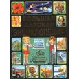 russische bücher:  - Большая детская энциклопедия. Лучший подарок школьнику