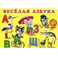 russische bücher: Гурина И. - Веселая азбука