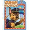 russische bücher:  - Умная раскраска №16025 Щенячий патруль
