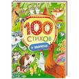 russische bücher: Барто А.,Заходер Б.,Чуковский К. и др. - 100 стихов о зверятах
