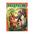 russische bücher:  - Книга Джунглей. Раскраска с плакатом