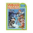 russische bücher:  - Умная раскраска №16032 Волки и овцы