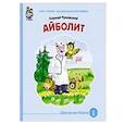 russische bücher:  - Айболит
