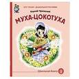 russische bücher:  - Муха-цокотуха