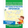 russische bücher: Смирнова Е. - Сравнение и счет