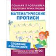 russische bücher: Смирнова Е. - Сложение и вычитание