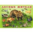 russische bücher:  - Лесные жители