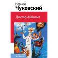 russische bücher: Корней Чуковский - Доктор Айболит