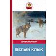 russische bücher: Джек Лондон - Белый клык