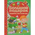 russische bücher: Никитенко Ирина Юрьевна - Большой подарок первоклассникам